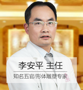 上海伊莱美知名五官/形体雕塑专家李安平