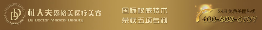 北京添格美医疗美容门诊部