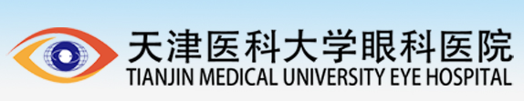 天津医科大学眼科医院