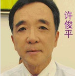 许俊平