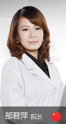 部君萍