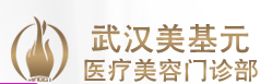 武汉中奥医疗美容门诊部