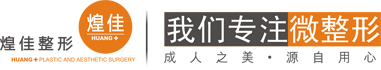 绵阳煌佳医疗美容诊所